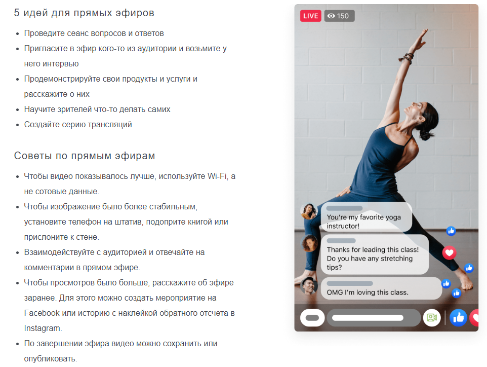 Прямой эфир в Facebook